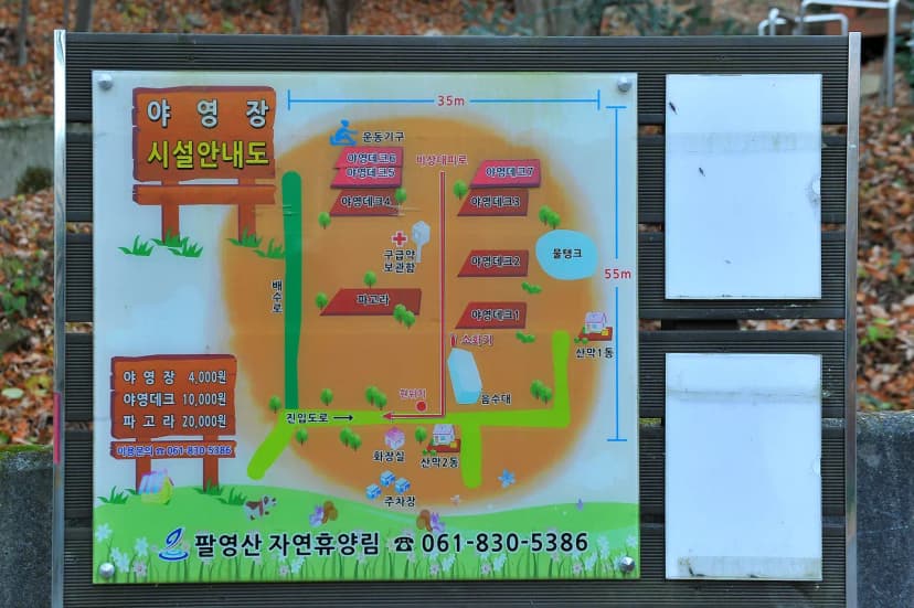 팔영산 자연휴양림 야영장 사진 6