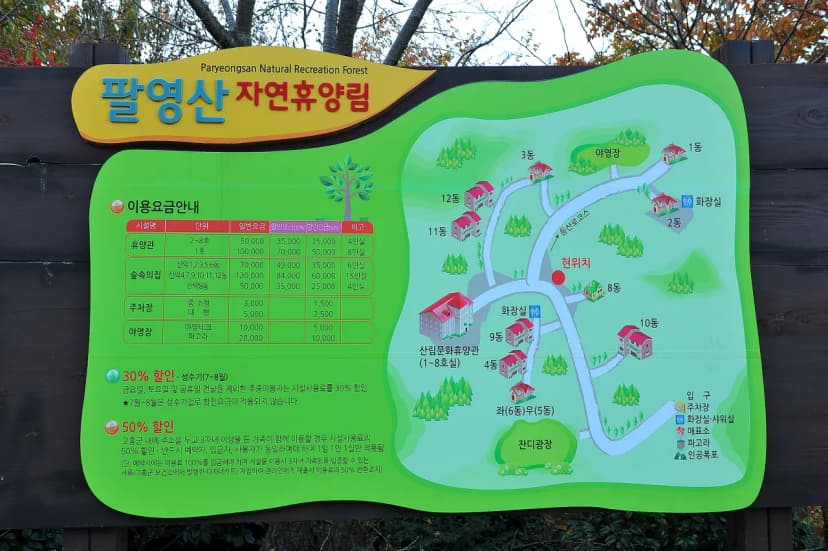 팔영산 자연휴양림 야영장 사진 9