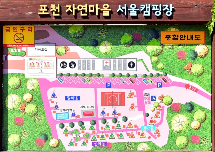 포천 자연마을 서울캠핑장 사진 17