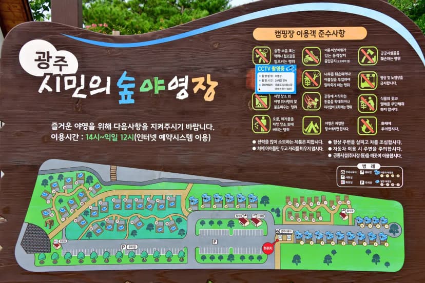 광주시민의 숲 야영장 사진 11
