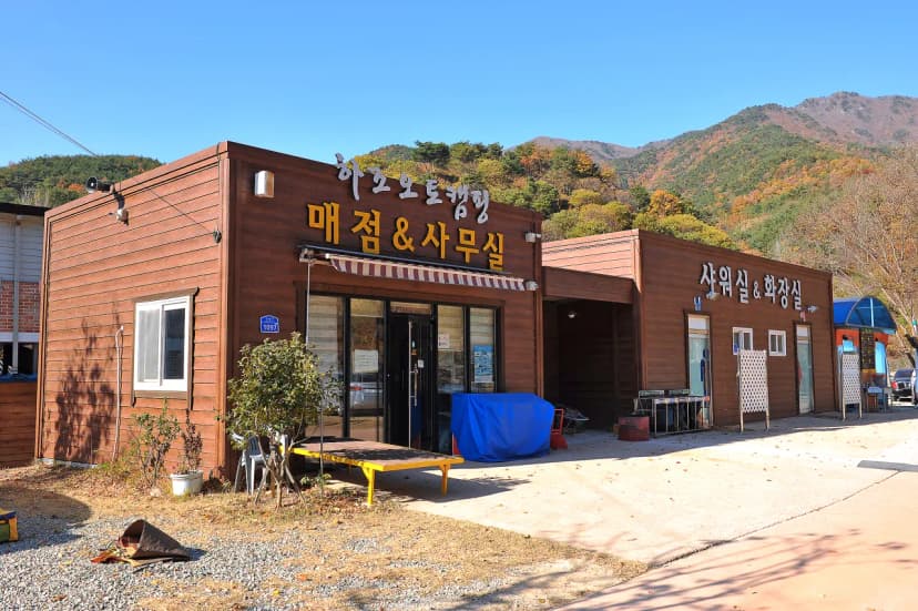 봉강 하조 오토캠핑장 사진 8