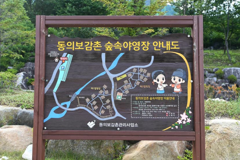 한방자연휴양림 사진 7