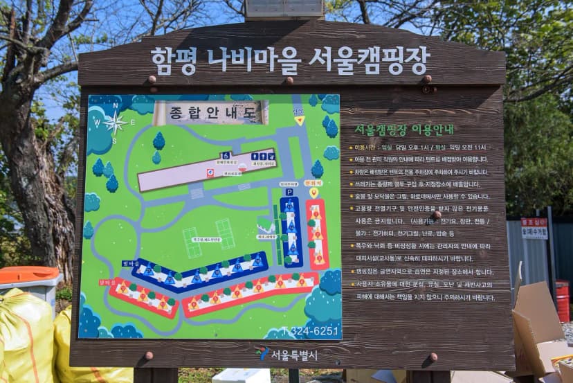함평나비마을 서울캠핑장 사진 20