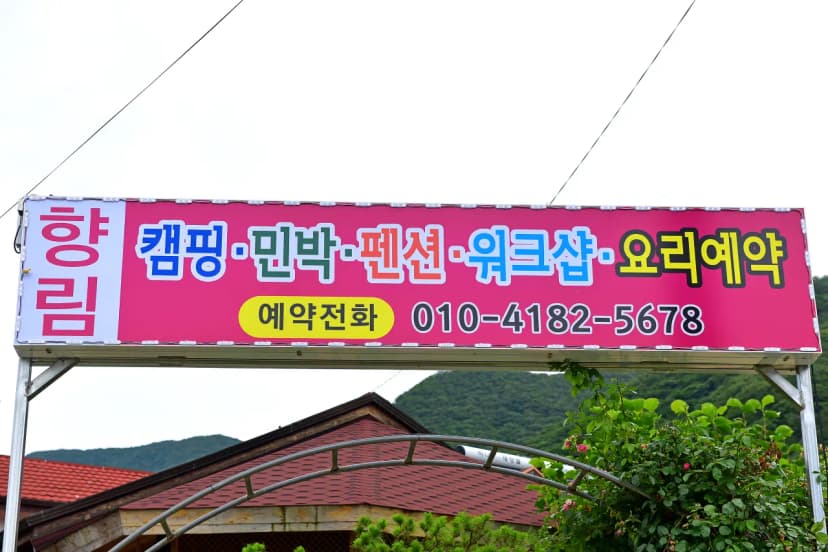 향림오토캠핑장 사진 9