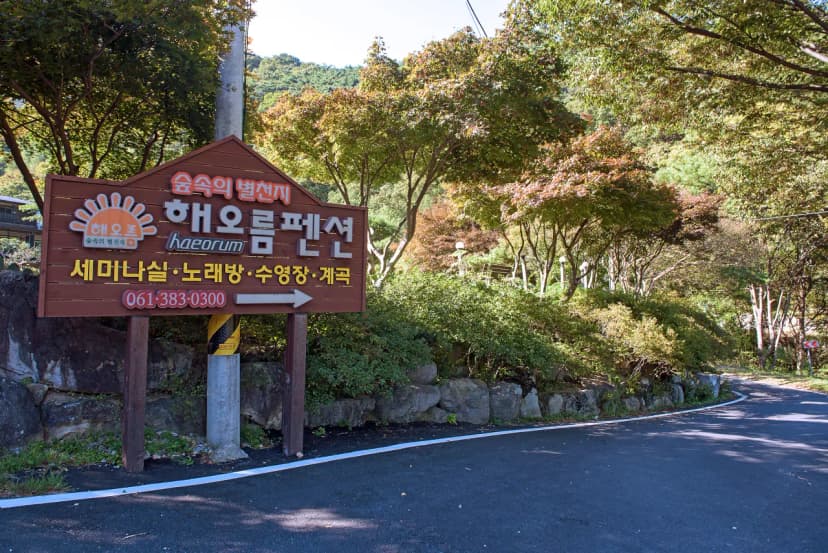 해오름펜션야영장 사진 7