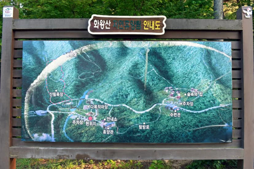 화왕산자연휴양림 사진 2