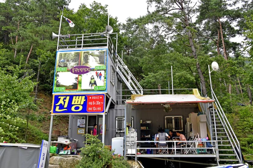 꿈꾸는 캠핑장 사진 16
