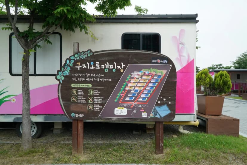 낙동강레포츠밸리 구지오토캠핑장 사진 5