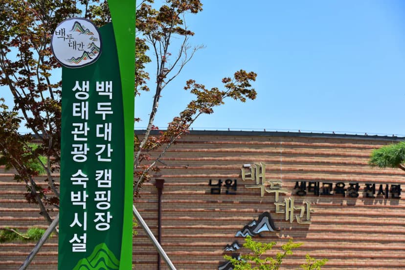 남원 백두대간 국민여가 캠핑장 사진 4