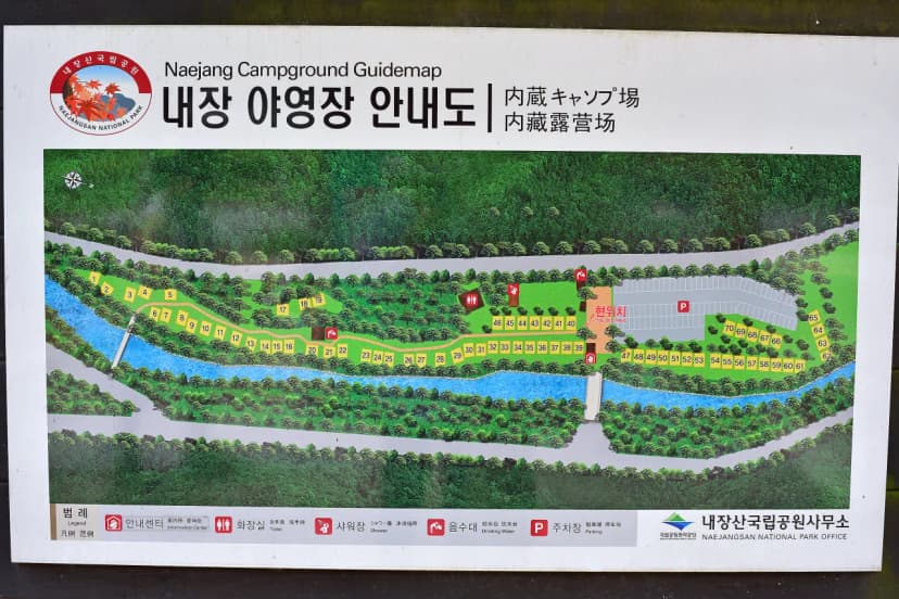 내장산국립공원 내장야영장 사진 6