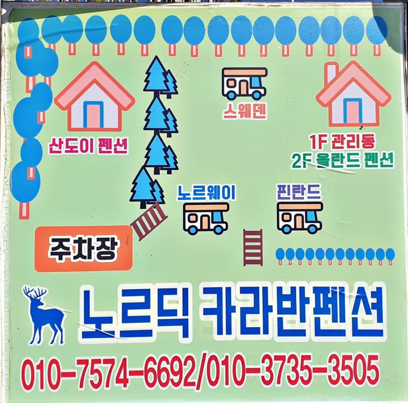 노르딕 민박 사진 2