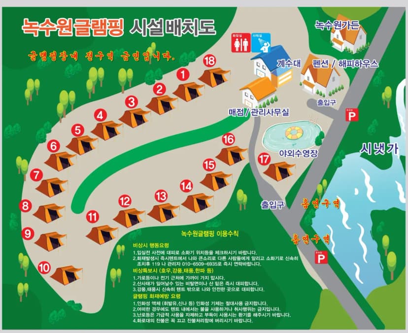 녹수원글램핑 사진 9