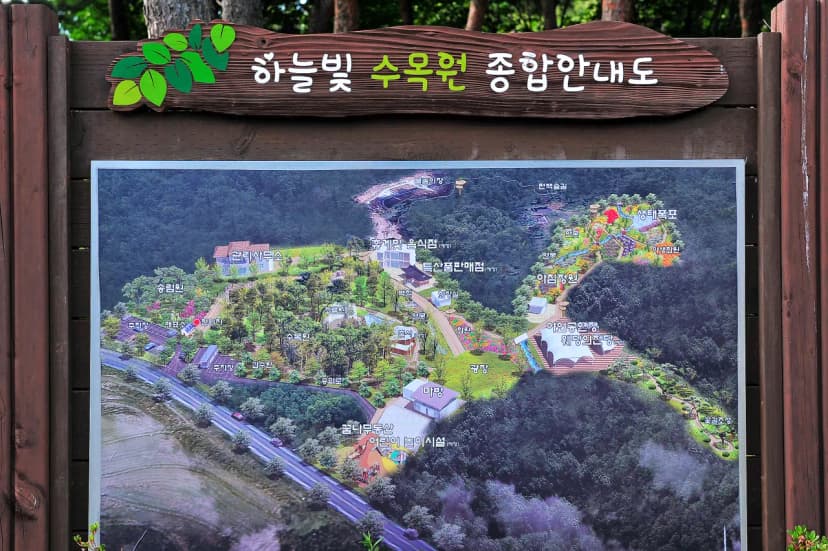 하늘빛수목원 사진 12