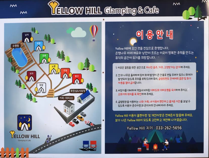 옐로우힐 사진 2