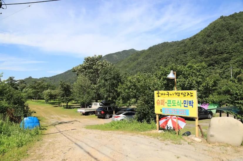 골짜구니 캠핑장 사진 2