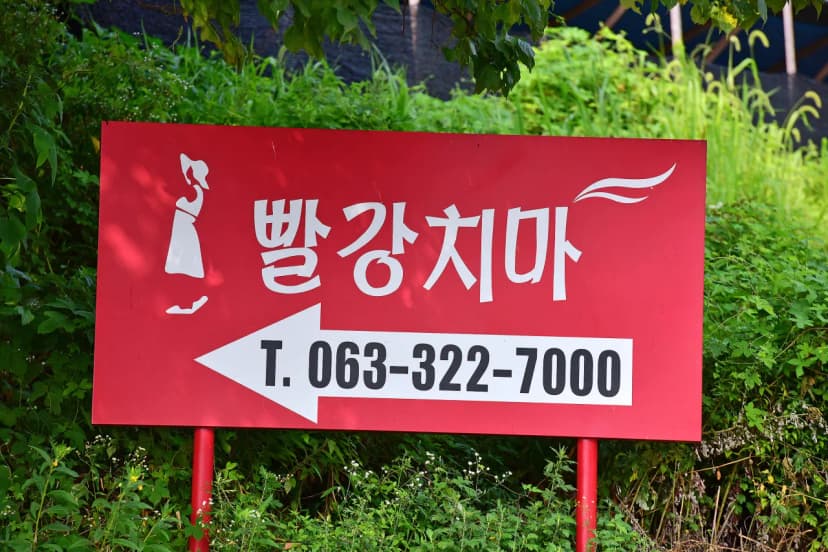 (주)밀모빨강치마 사진 11