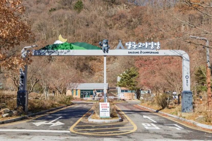 달궁자동차야영장 사진 3