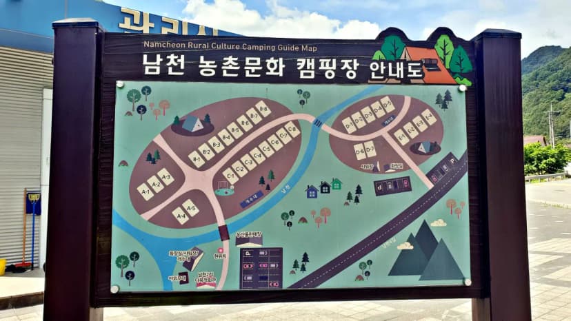 단양 남천 야영장 사진 2