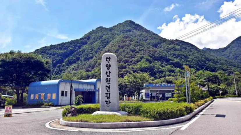 단양 남천 야영장 사진 3