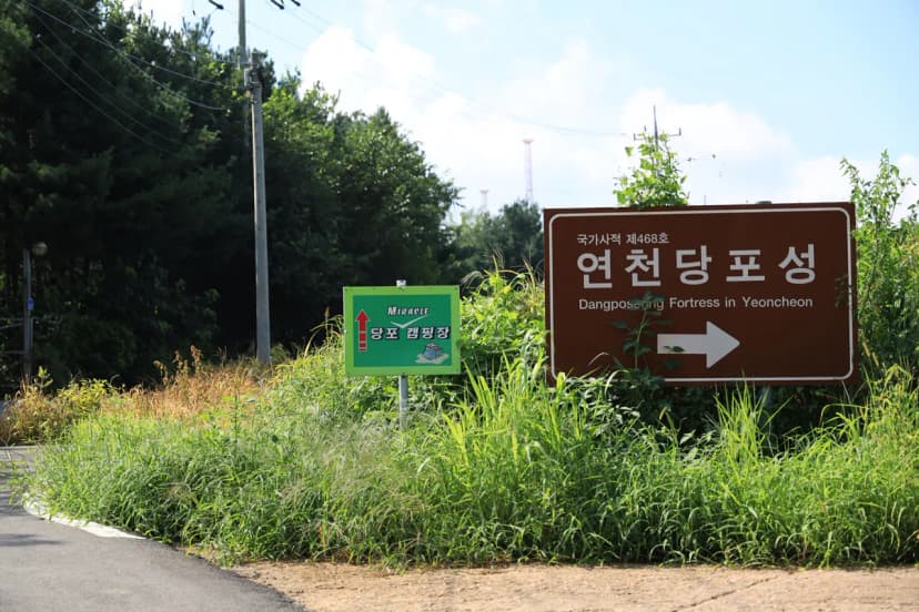 연천 당포성 캠핑장 사진 6