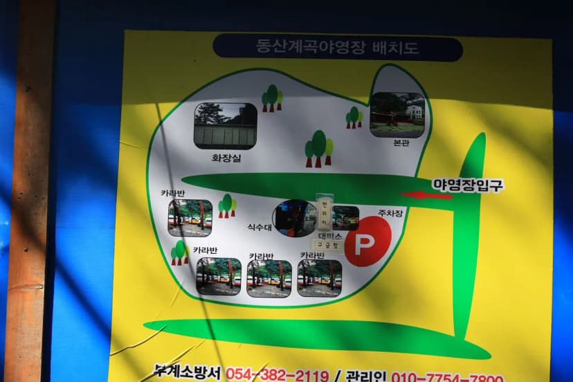 동산계곡 야영장 사진 17