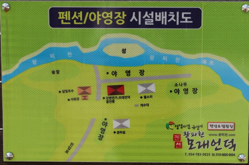 왕피천모래언덕 펜션/캠핑장 사진 2