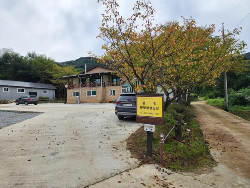 용인반딧불캠핑장 사진 2