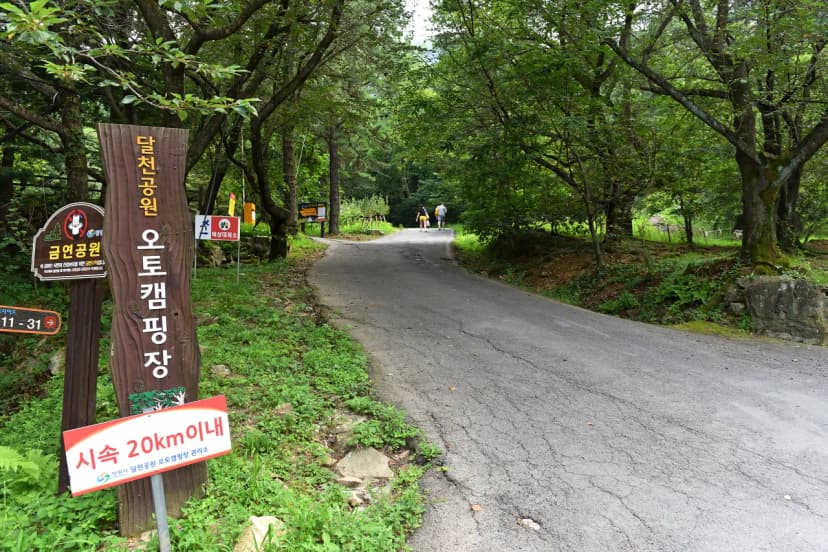 달천공원오토캠핑장 사진 4