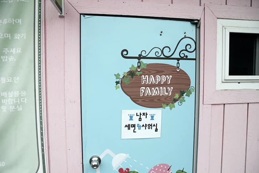 쿼크밸리캠프 야영장 사진 11