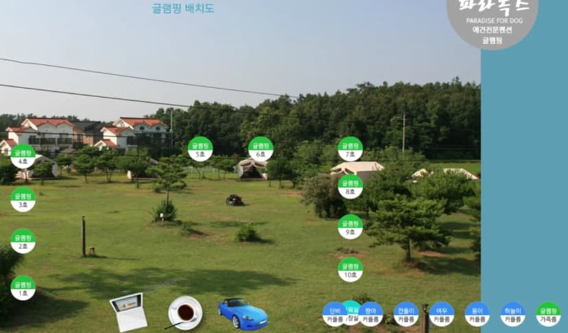 파라독스 애견펜션 / 돔글램핑&오토캠핑장 사진 9