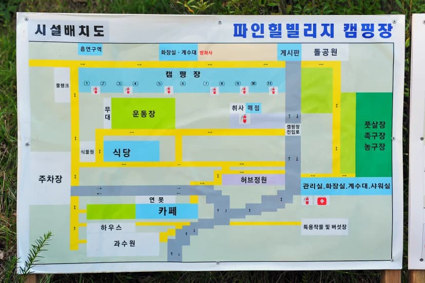 파인힐빌리지 캠핑장 사진 2