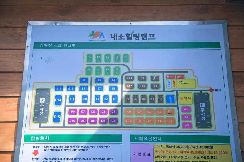 내소힐링캠프 사진 2