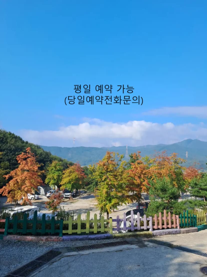 단풍숲캠핑장