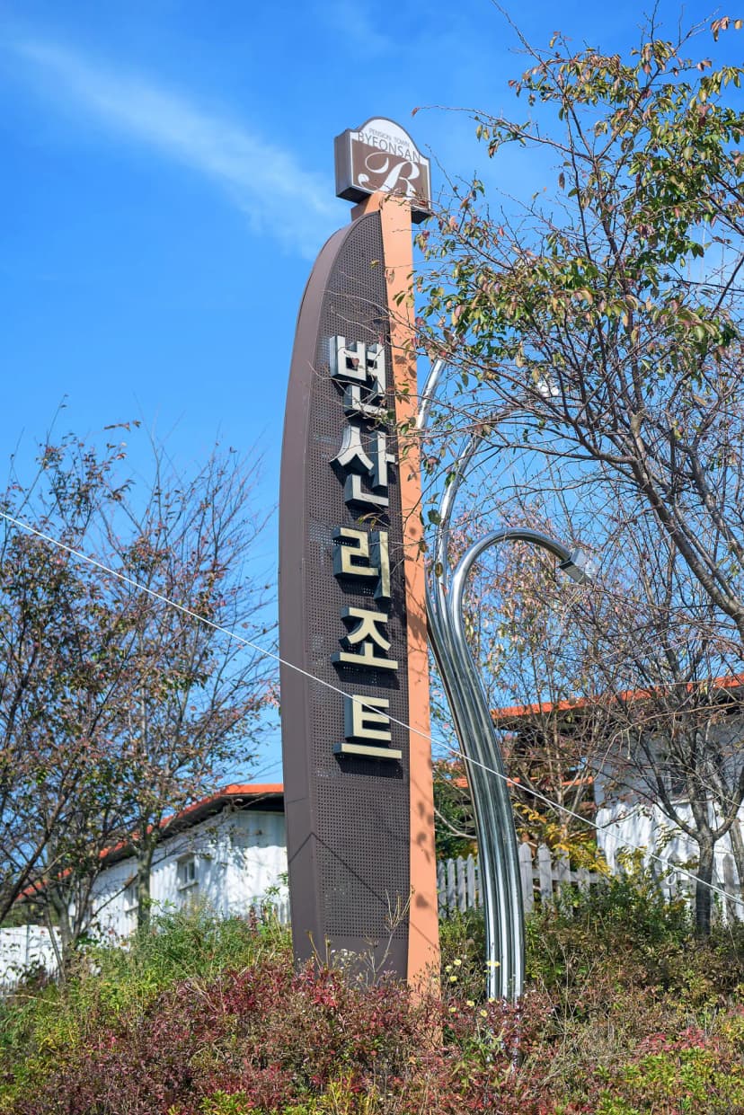 좋은외박캠핑장 사진 5