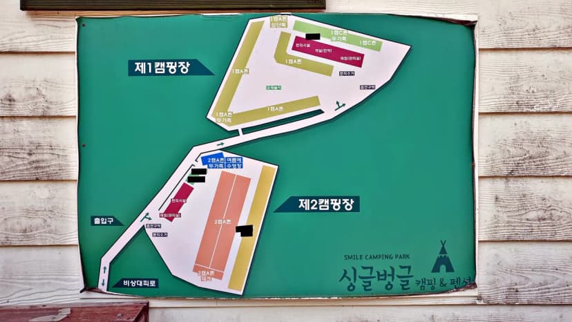 싱글벙글캠핑장 사진 2