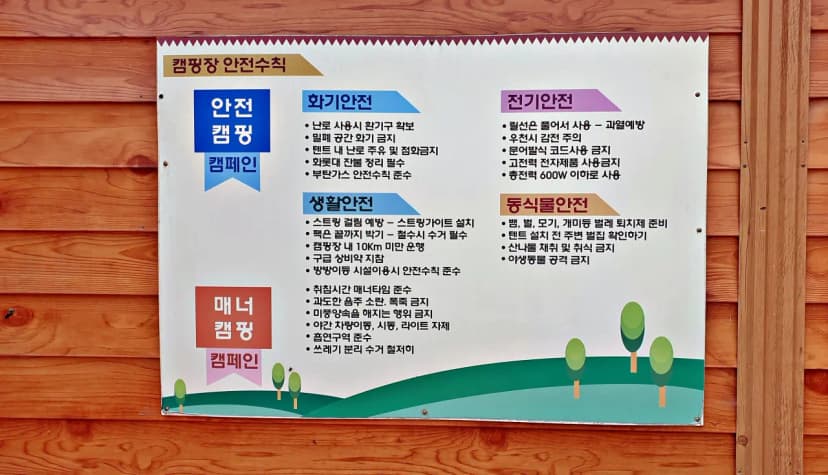 싱글벙글캠핑장 사진 15
