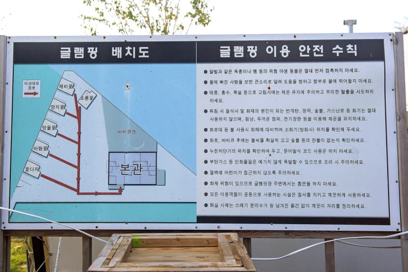 아름다운글램핑장 사진 20