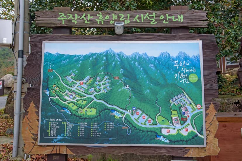 주작산자연휴양림 사진 15