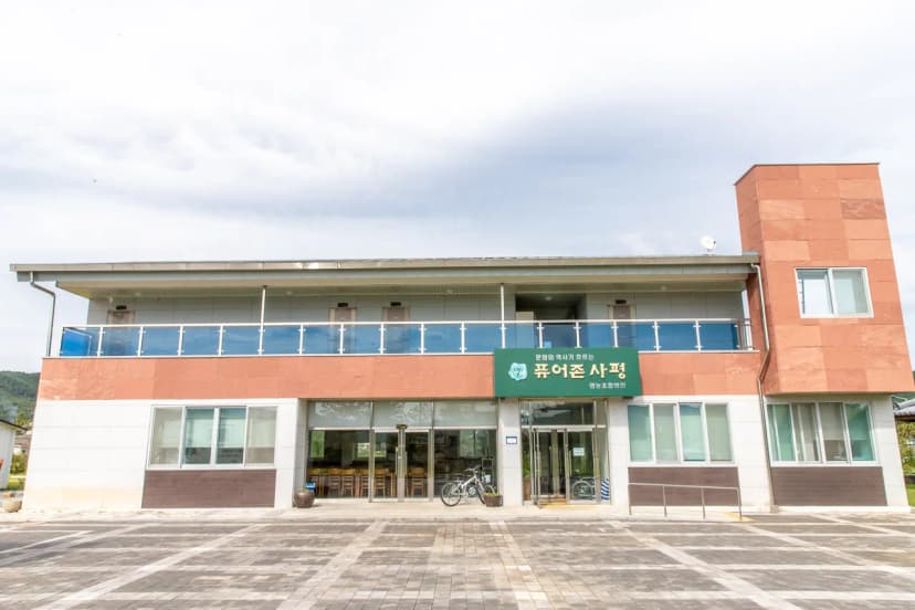 사평풍류마을오토캠핑장 사진 18
