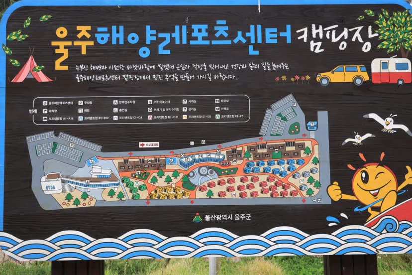 울주해양레포츠센터 야영장 사진 2