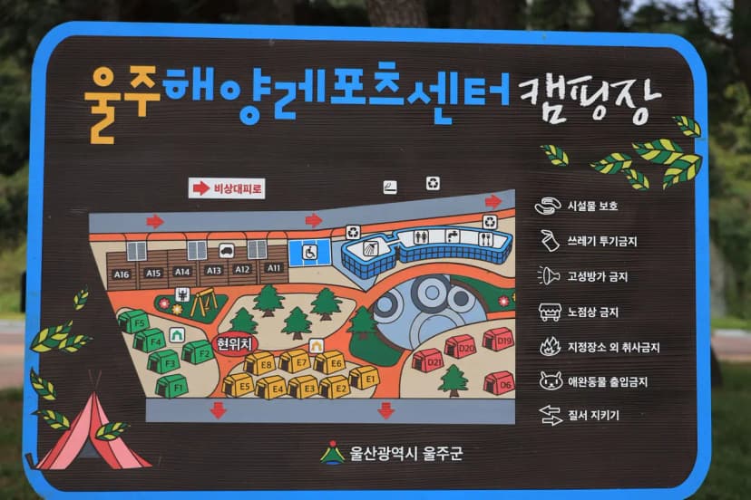 울주해양레포츠센터 야영장 사진 7