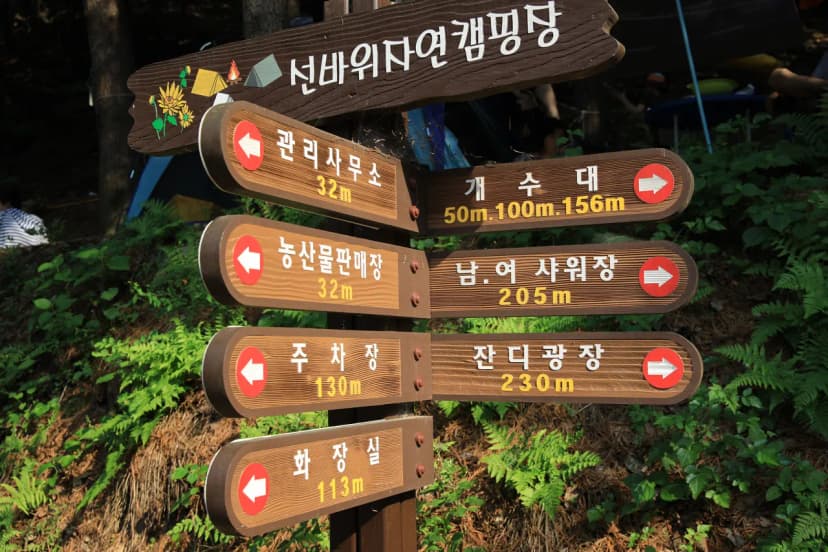 선바위 자연캠핑장 사진 9