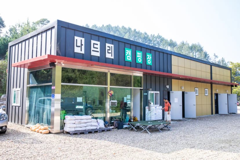 나드리 캠핑장 사진 14