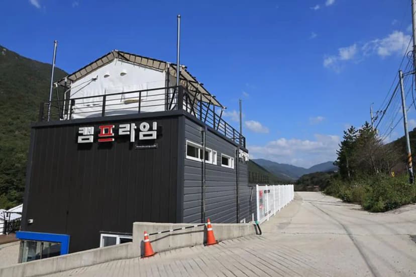 캠프라임 사진 3