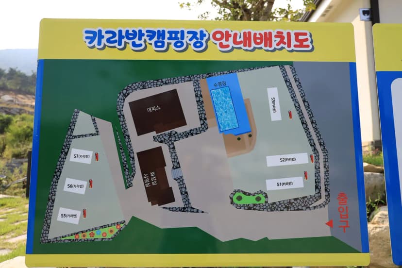 경호강 카라반 사진 2