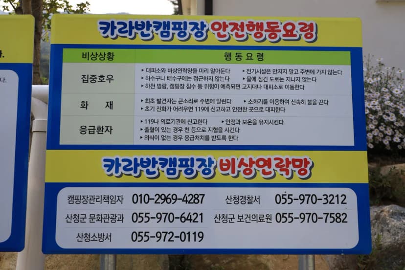 경호강 카라반 사진 8