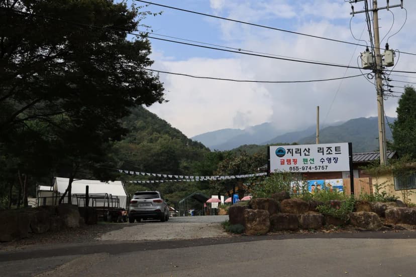 지리산리조트 글램핑 사진 15