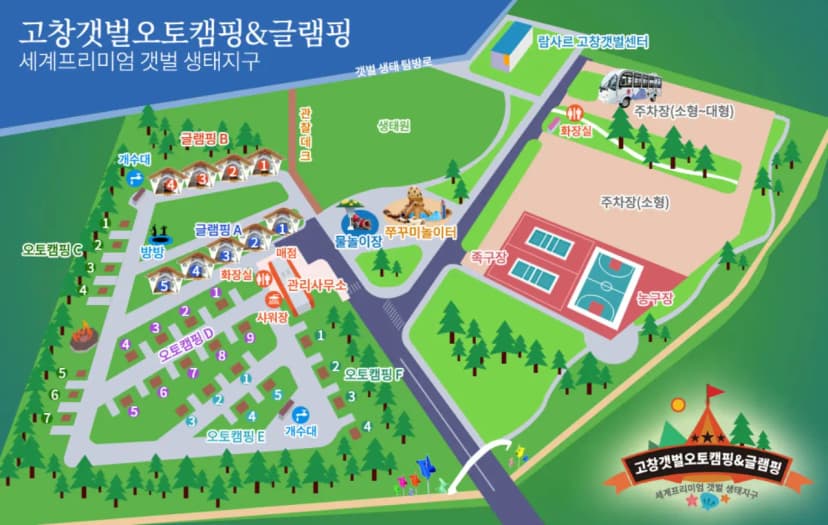 고창갯벌오토캠핑&글램핑 사진 2