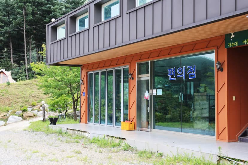 해자연캠핑장 사진 7
