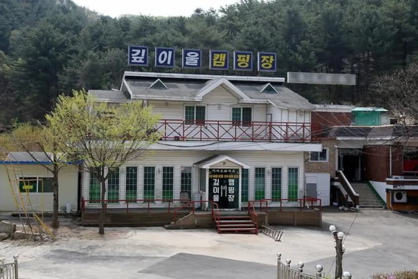 깊이울관광농원(깊이울 캠핑장)